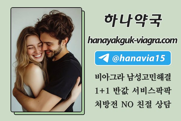 하나약국 hanayakguk-viagra9.jpg