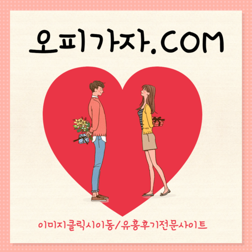 부산풀싸롱 부평오피,부평풀싸롱,부평휴게텔,분당건마,분당출장오피,분당오피,인하대휴게텔,가경동오피,구래풀싸롱,장기동출장오피,완정역휴게텔,흥덕구오피,신시가지풀싸롱,남동구출장오피,십정동휴게텔,송내오피,방이동풀싸롱,둔산출장오피,용문동휴게텔,동구오피,모란역풀싸롱,고덕출장오피,동작구휴게텔,성산구오피,연동풀싸롱,둔포출장오피,봉명동휴게텔,강서구청오피,탄방동풀싸롱,서북구출장오피,