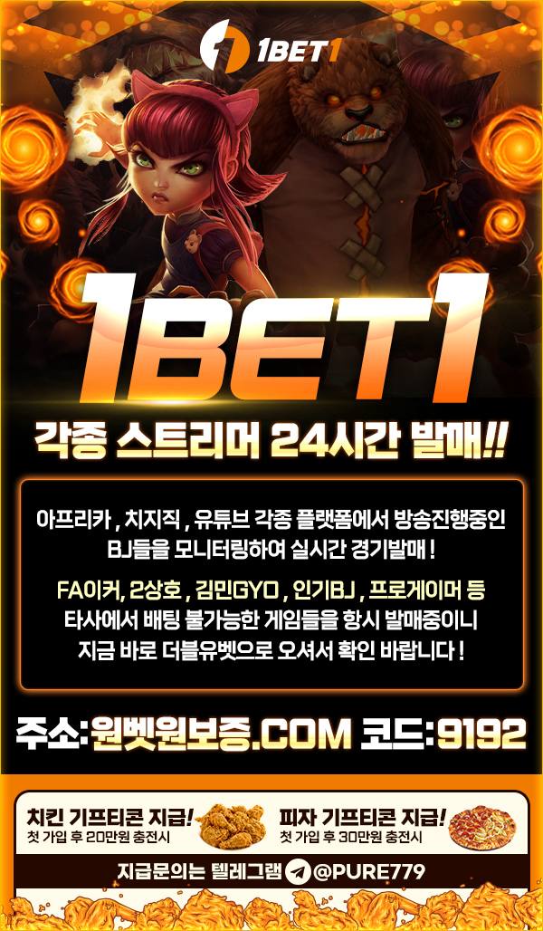 원벳원 메이저사이트