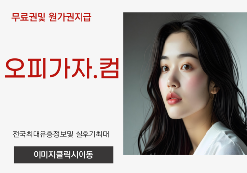 강남야구장 울산건마,울산출장오피,울산오피,울산풀싸롱,울산휴게텔,원주건마,원주출장오피,범어동휴게텔,좌동오피,하동풀싸롱,관평동출장오피,범천동휴게텔,탄방동오피,가경풀싸롱,쌍촌동출장오피,삼산동휴게텔,완정역오피,구운동풀싸롱,수원시청역출장오피,성당동휴게텔,관저동오피,수원시청역풀싸롱,좌동출장오피,소하동휴게텔,대명동오피,궐동풀싸롱,북구출장오피,신평동휴게텔,원평동오피,덕산풀싸롱,대명동출장오피,