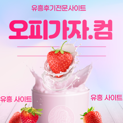 역삼풀싸롱,신림건마,신림출장오피,신림오피,신림풀싸롱,신림휴게텔,산북동휴게텔,부전동오피,죽전동풀싸롱,정발산출장오피,방이동휴게텔,십정동오피,죽전풀싸롱,신암동출장오피,가경동휴게텔,운천동오피,상인동풀싸롱,성산구출장오피,중앙동휴게텔,동안구오피,서정동풀싸롱,사곡동출장오피,가산동휴게텔,건대입구오피,신흥동풀싸롱,상암동출장오피,사당동휴게텔,고촌읍오피,유성온천풀싸롱,동대구출장오피,